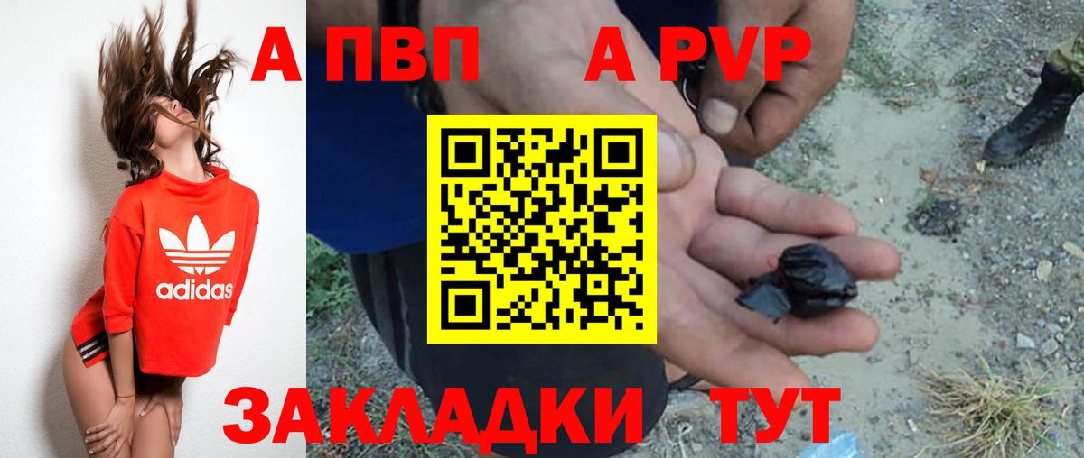 А ПВП СК  A PVP Соль  Вход с VPN  Alpha-PVP СК КРИС  A PVP  Зеленокумск 