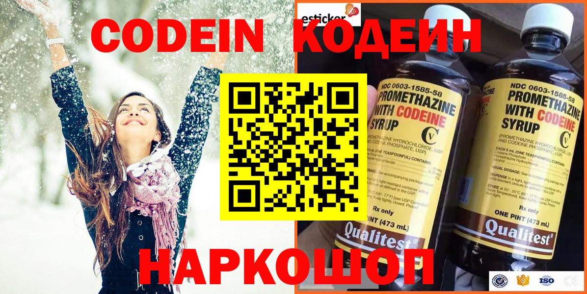 Зеленокумск  Кодеин Purple Drank  Вход с VPN 