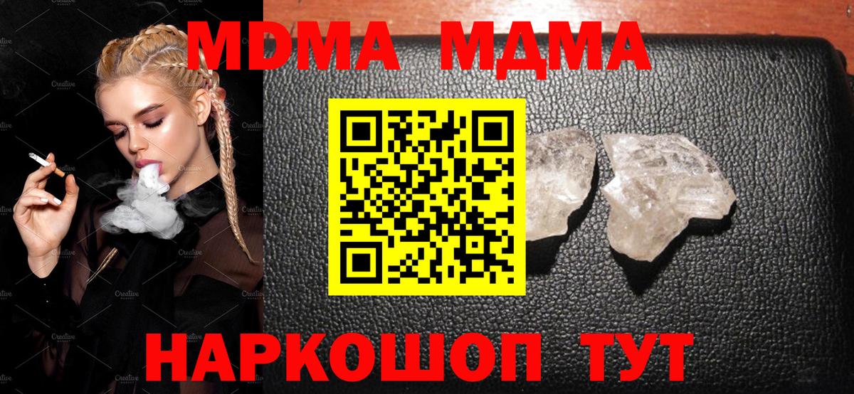 MDMA молли Зеленокумск