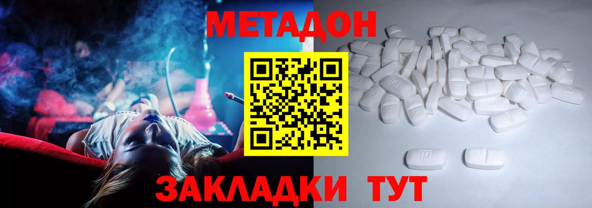 Метадон methadone  Метадон белоснежный  Зеленокумск  Вход с VPN 